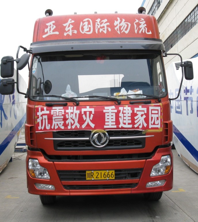 上海亚东国际货运有限公司成都分公司