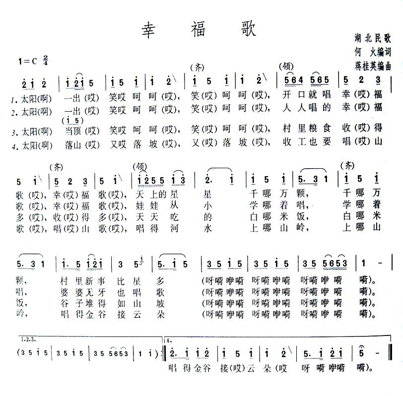 幸福歌