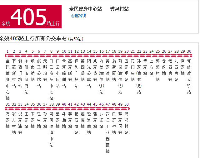405路是宁波的一条 a target="_blank" href="/item/公交线路">公交