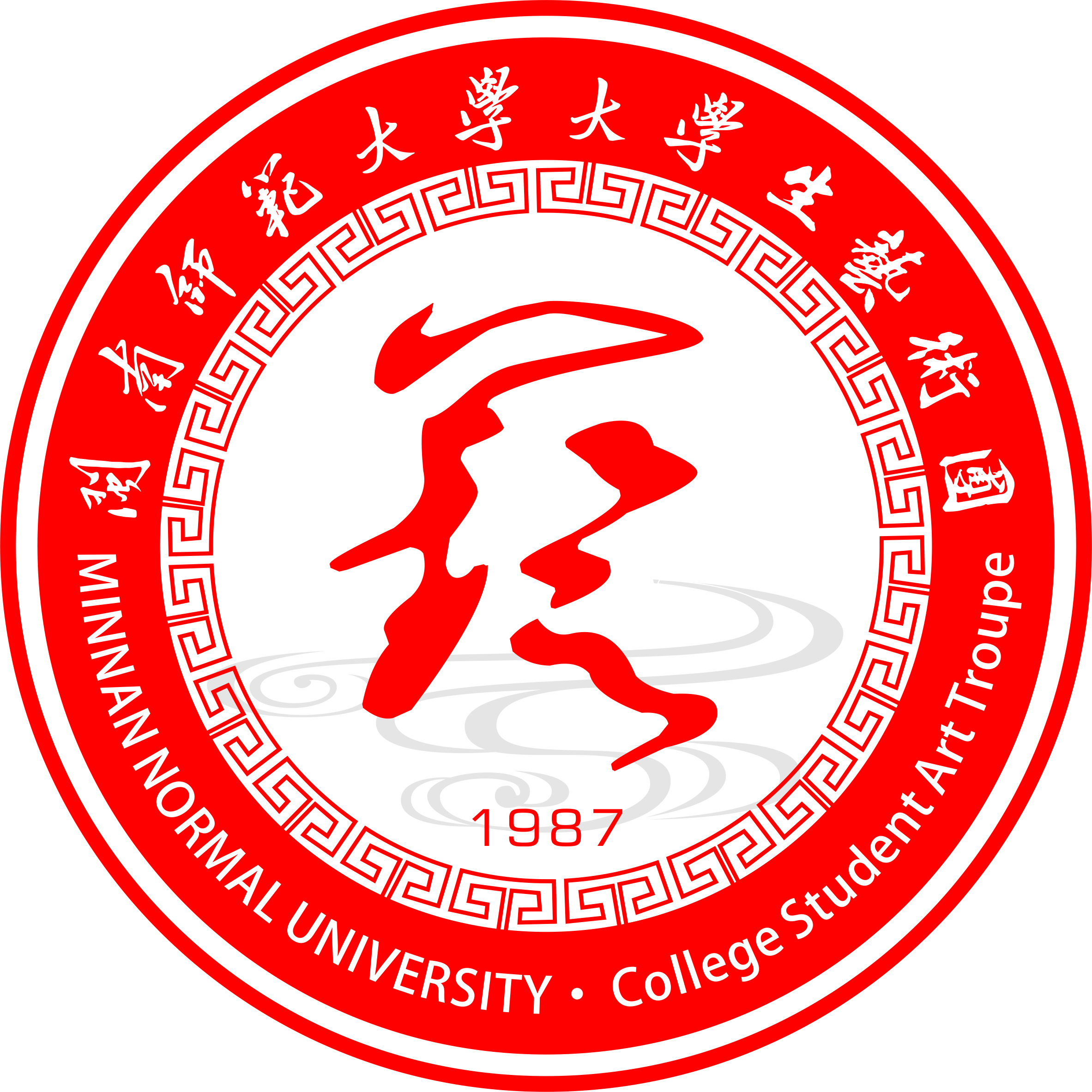 闽南师范大学大学生艺术团