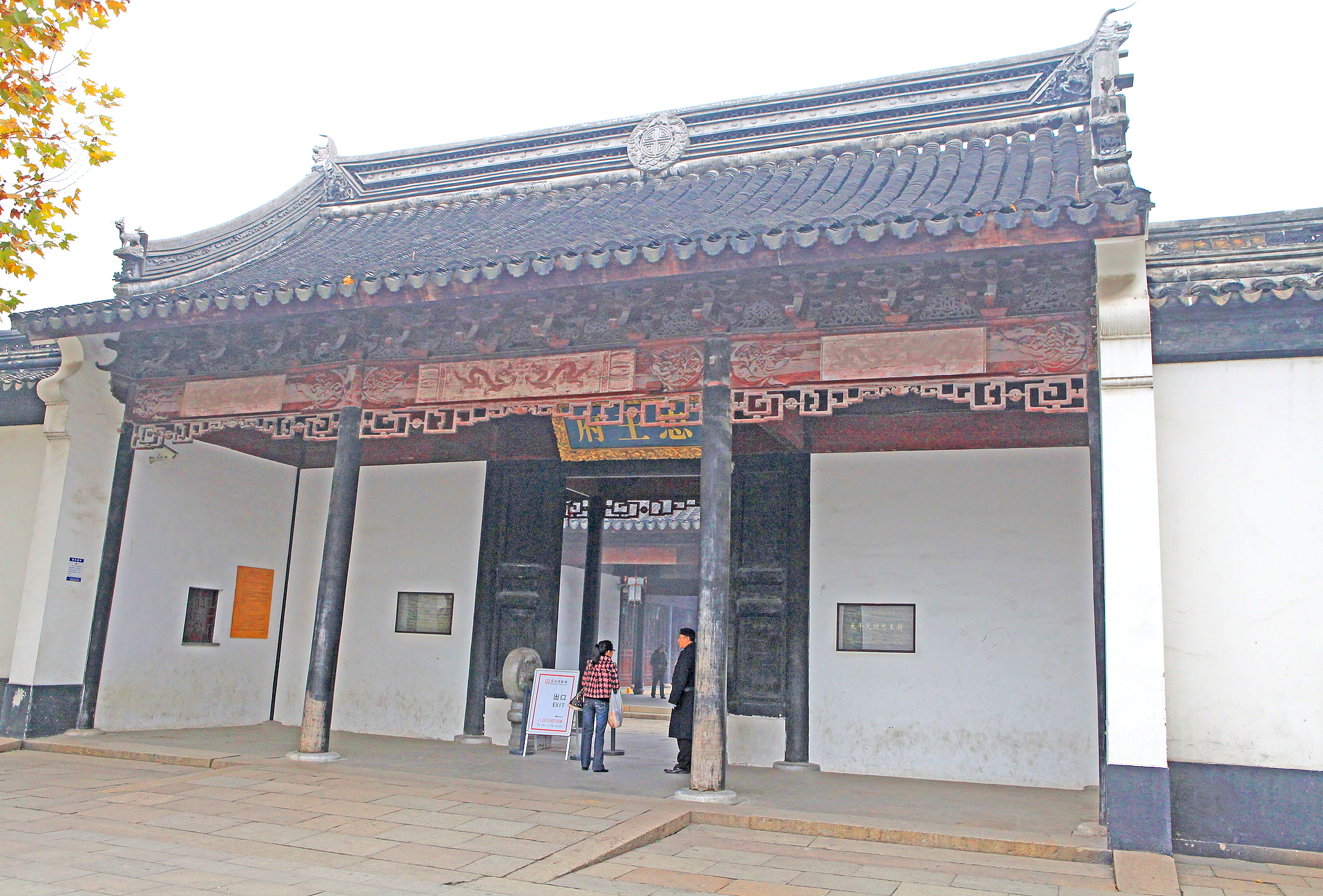 太平天国忠王府