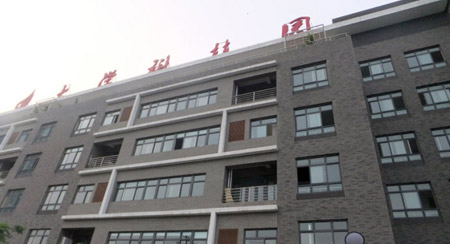 国家级保定大学科技园