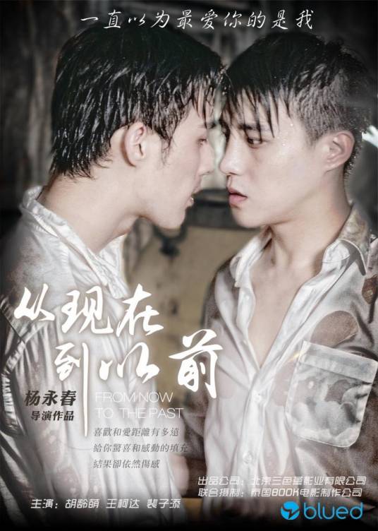 从现在到以前（裴子添、王柯达主演微电影）_百度百科