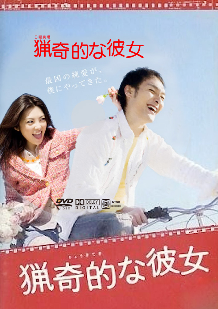  p>《我的野蛮女友》是日本 a target="_blank" href="/item/tbs电视