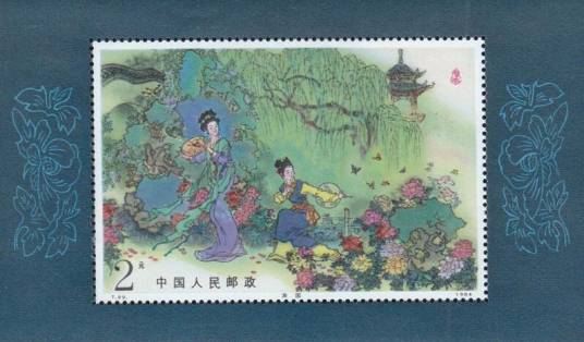 T99M 中国古典文学名著--《牡丹亭》（小型张）_百度百科