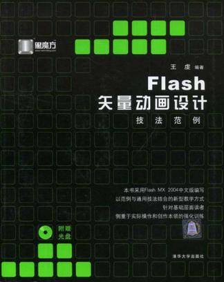 Flash矢量动画设计技法范例_百度百科