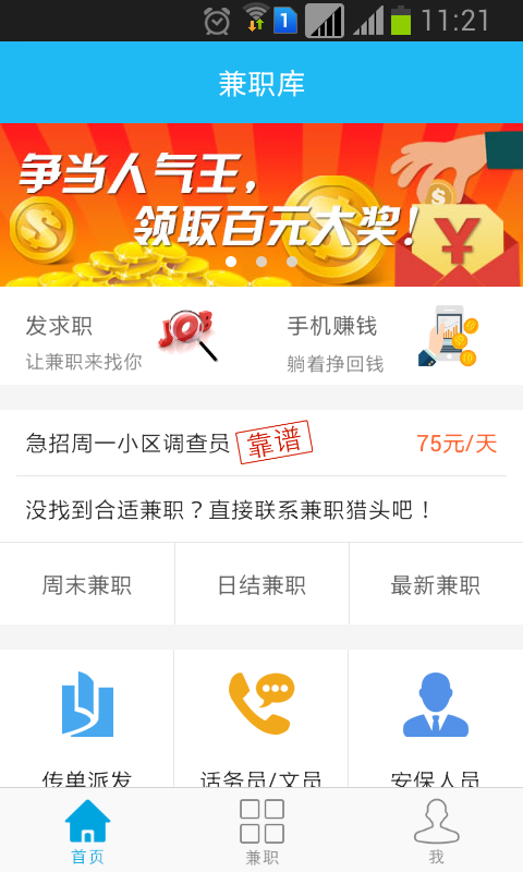  p>兼职库是一款手机兼职app.免费让你找到好兼职!