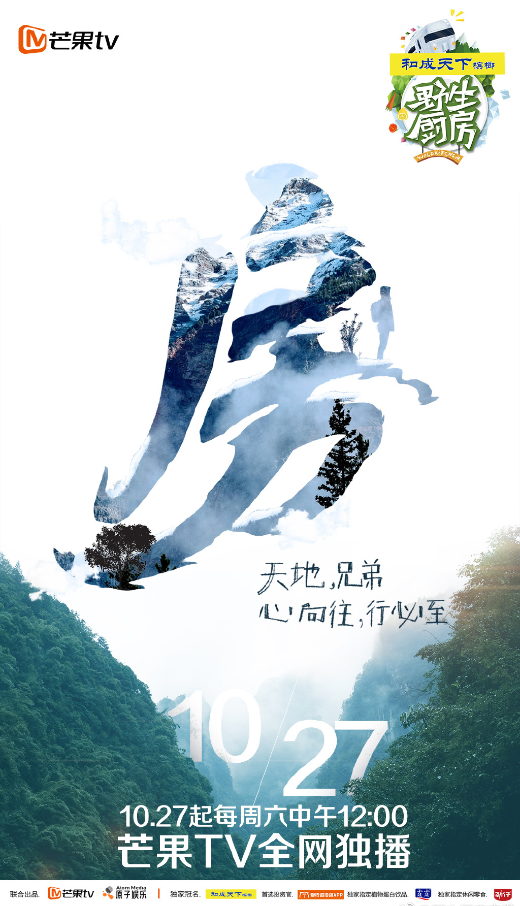 《野生厨房》第一季