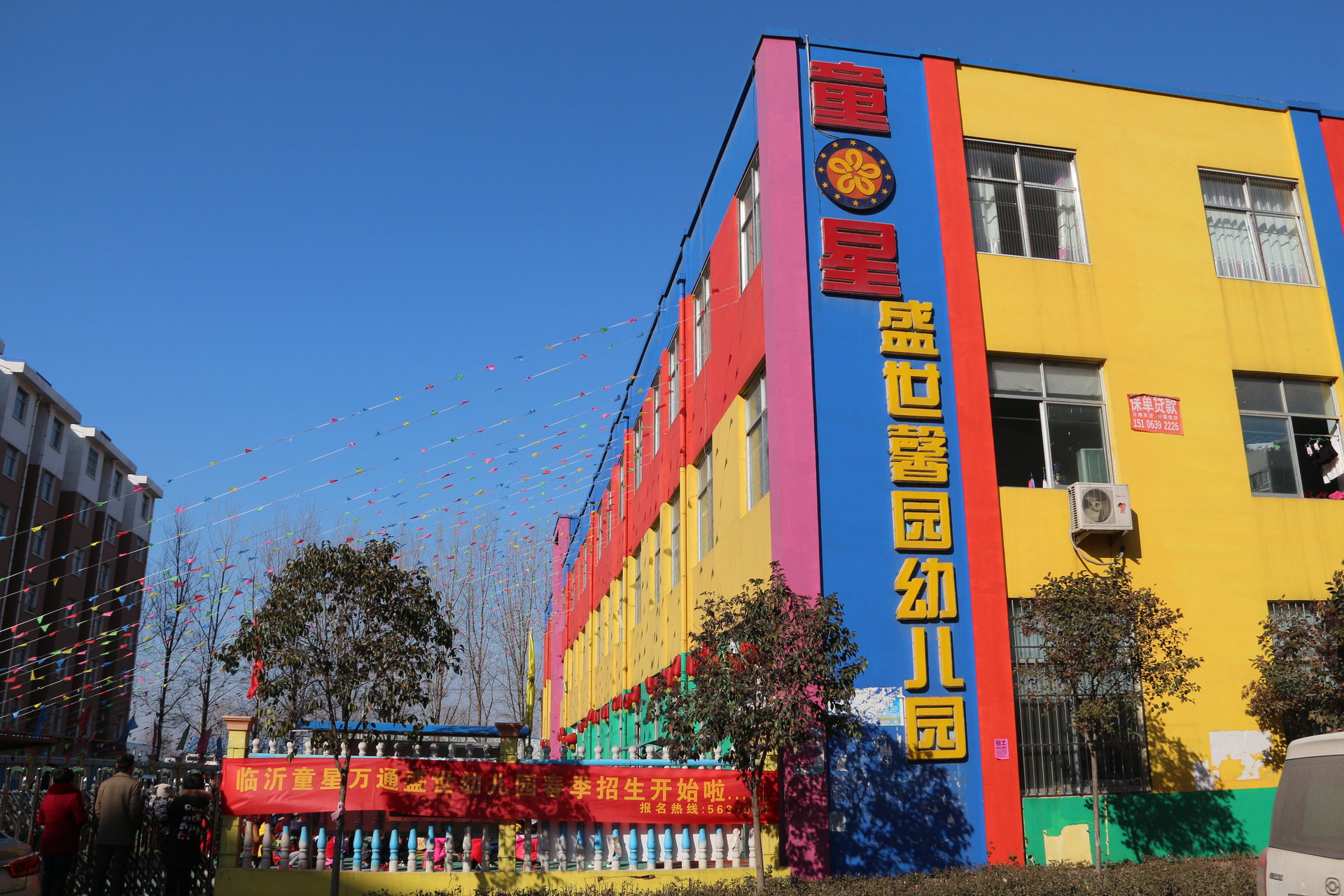 临沂童星实验学校