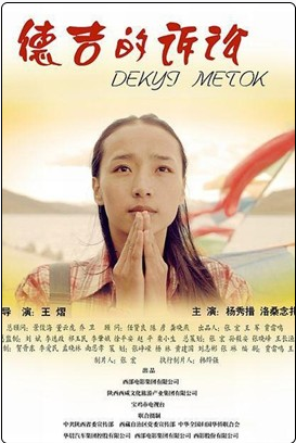 德吉的诉讼