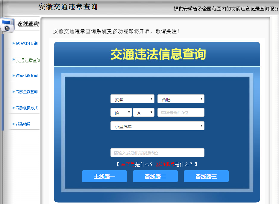 机动车违章查询可以通过网络和电话查询. /p>