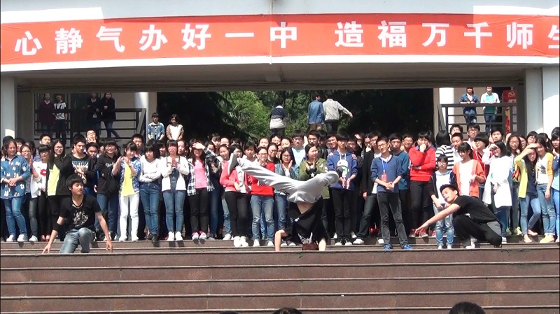 松滋市第一中学