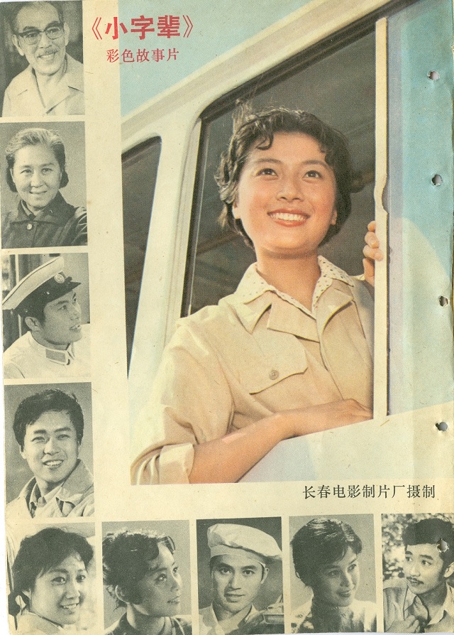  p>《小字辈》是长春电影制片厂出品的喜剧电影,由 a target="_blank"