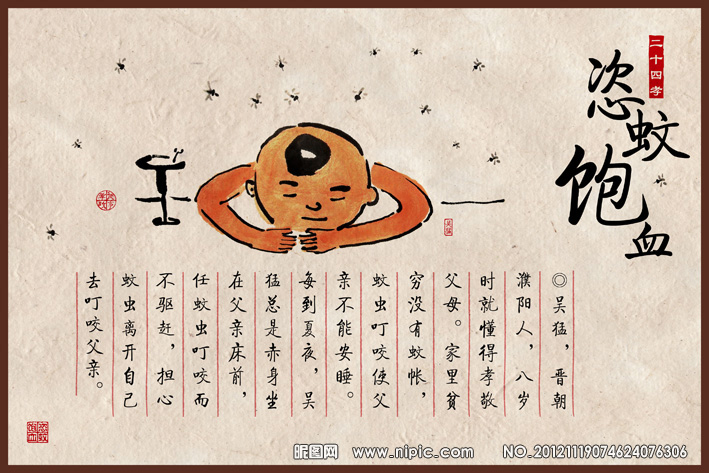 恣蚊饱血