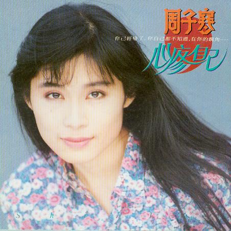  p>《算不算可惜》是周子寒原唱的歌曲,所属专辑《心疼自己》. /p>
