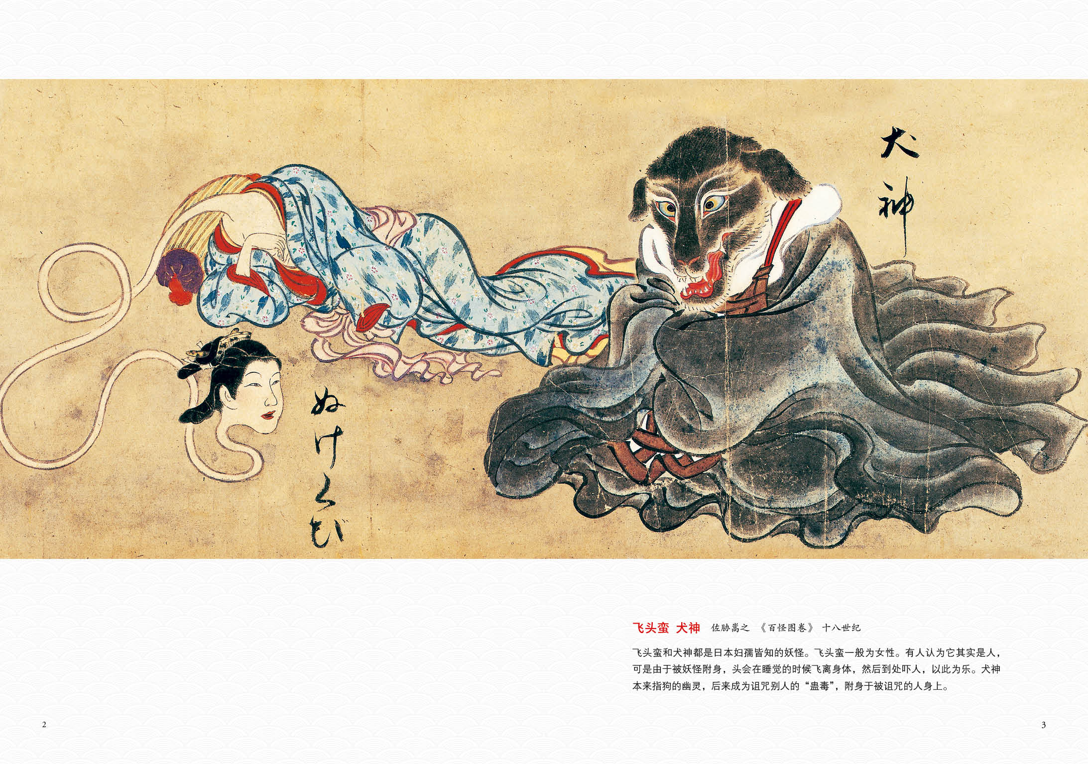 鸟山石燕百鬼夜行全画集(精装珍藏版)