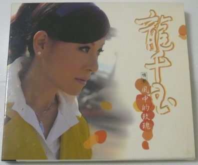 龙千玉