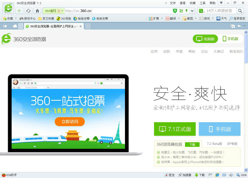 360安全浏览器最新版本=360安全浏览器最新版本是多少
