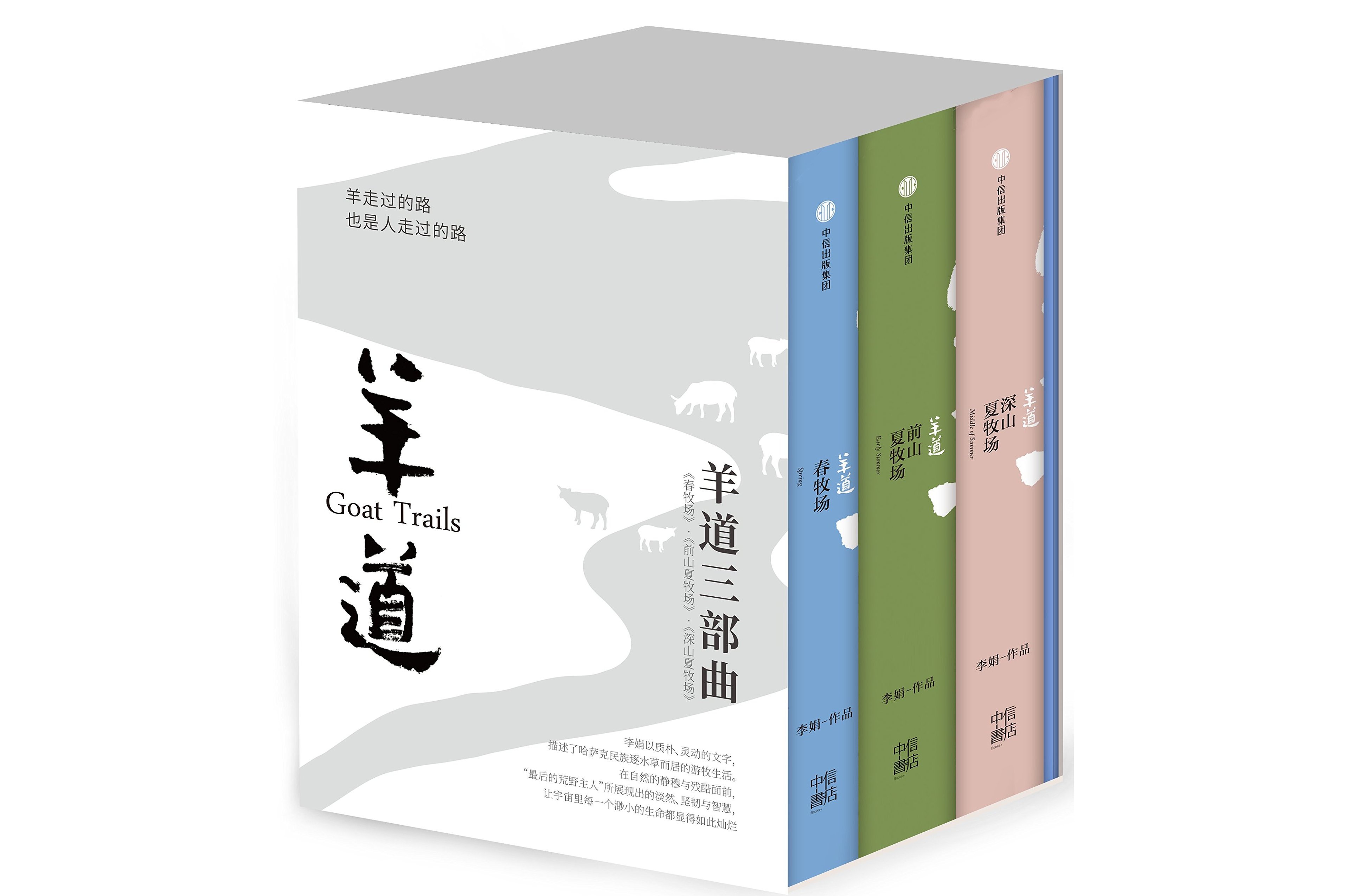 羊道