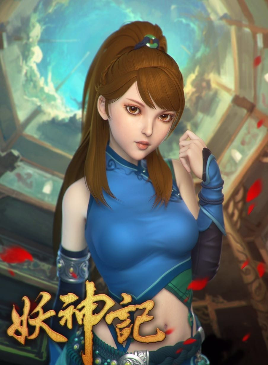 妖神记