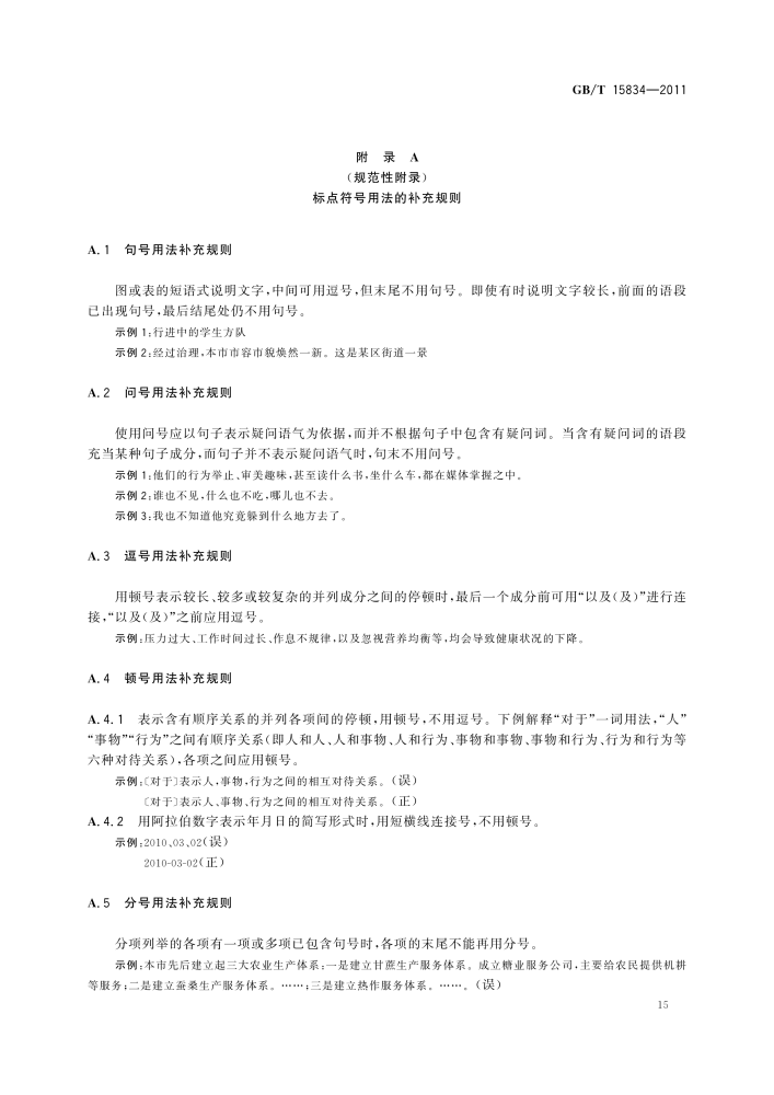 标点符号用法_百度百科