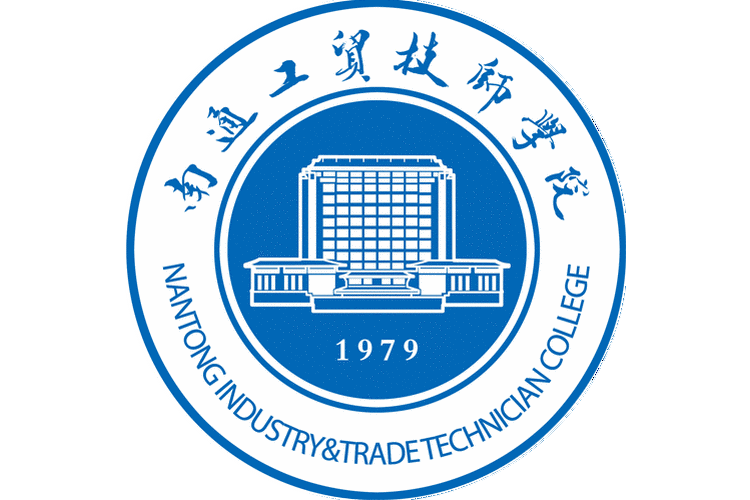 江苏省南通工贸技师学院