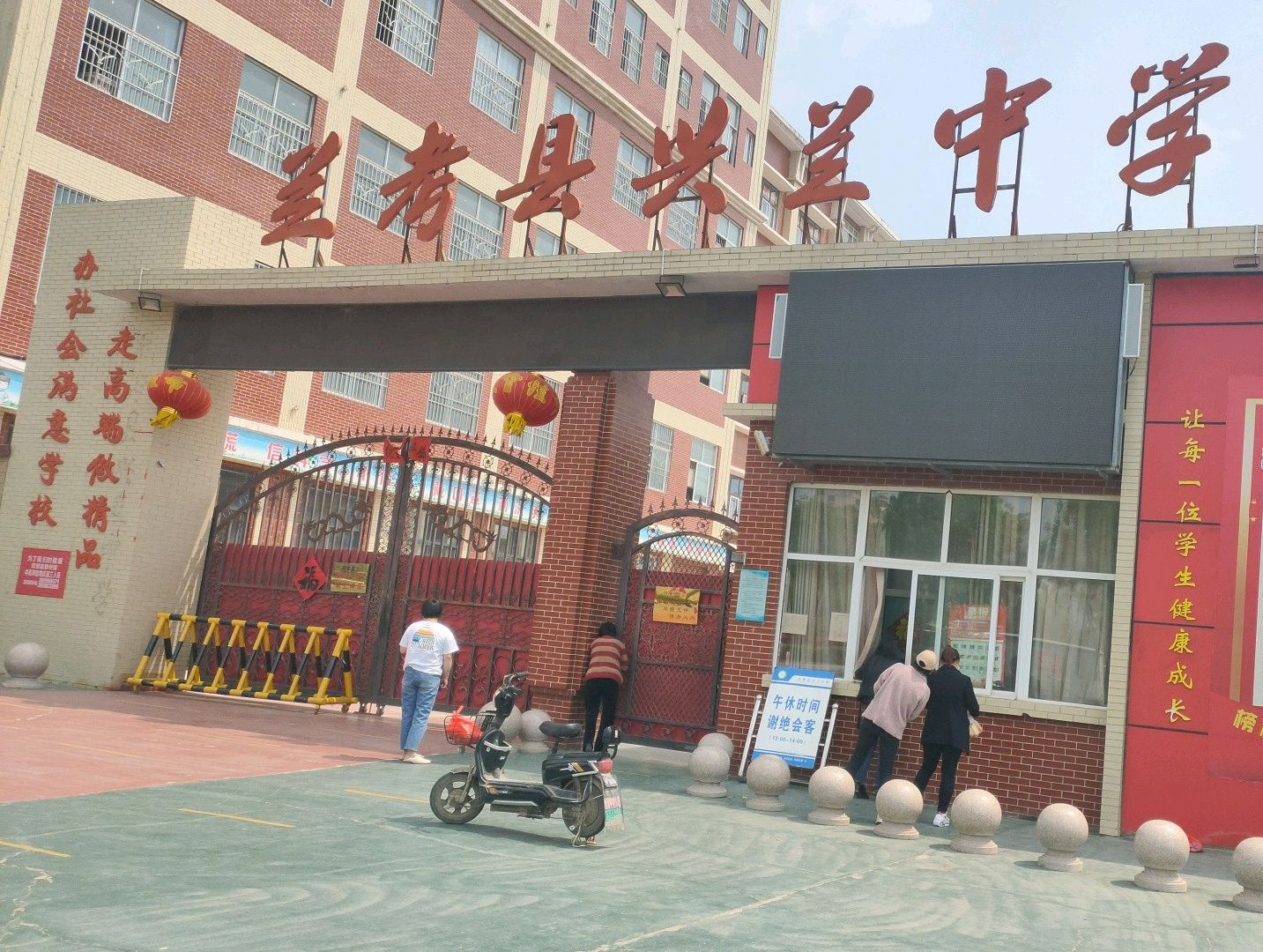 兰考县兴兰中学