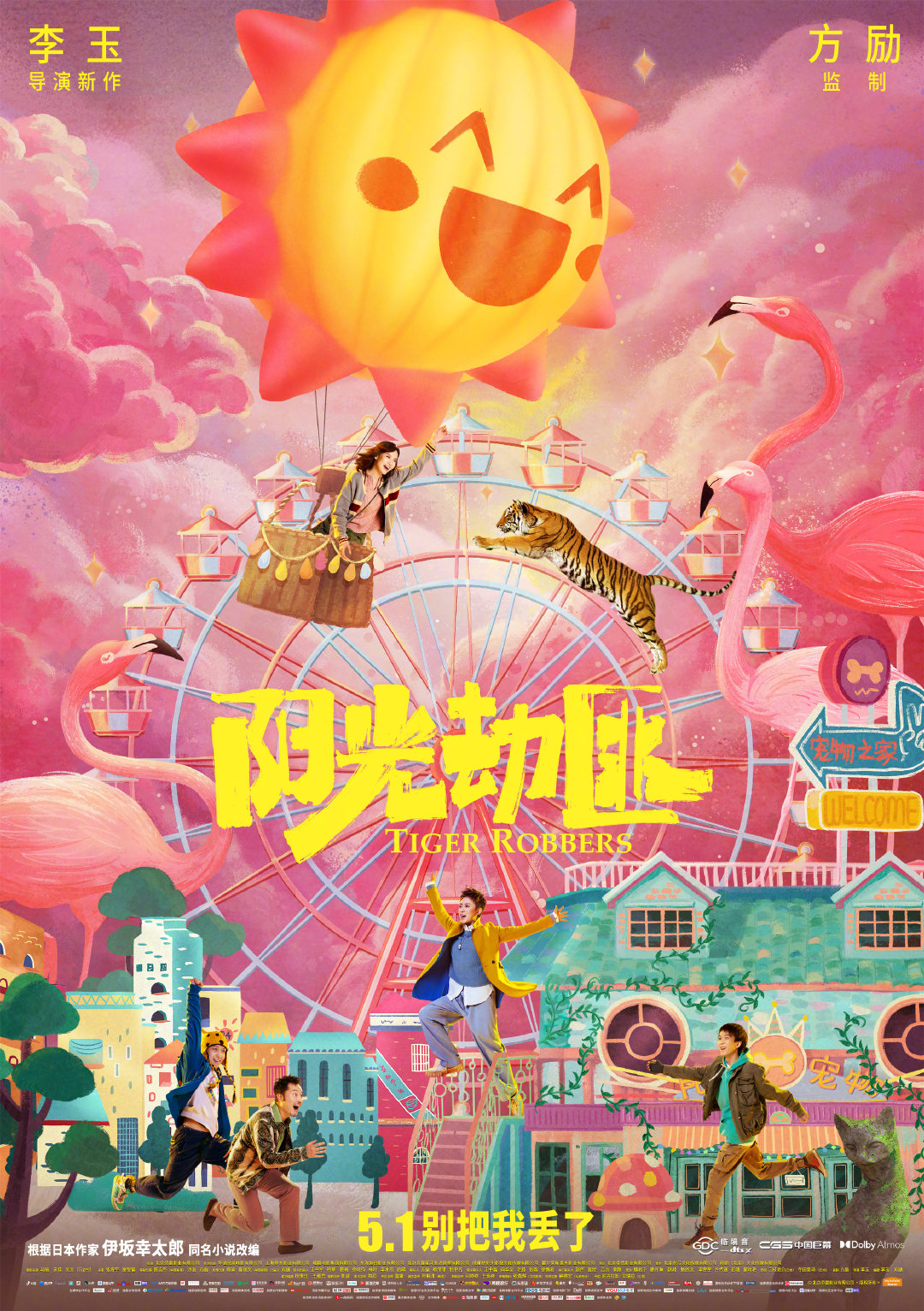 阳光不是劫匪