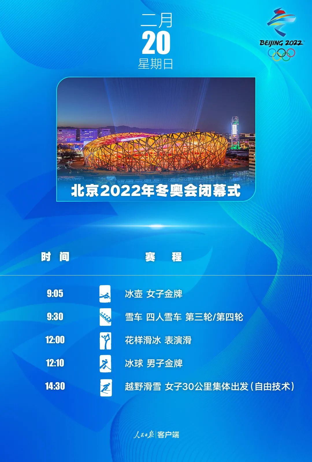 奥林匹克运动会(xxiv olympic winter games),即2022年北京冬季奥运会