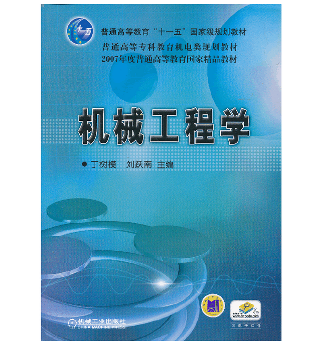  p>《机械工程学》是机械工业出版社出版的图书. /p>