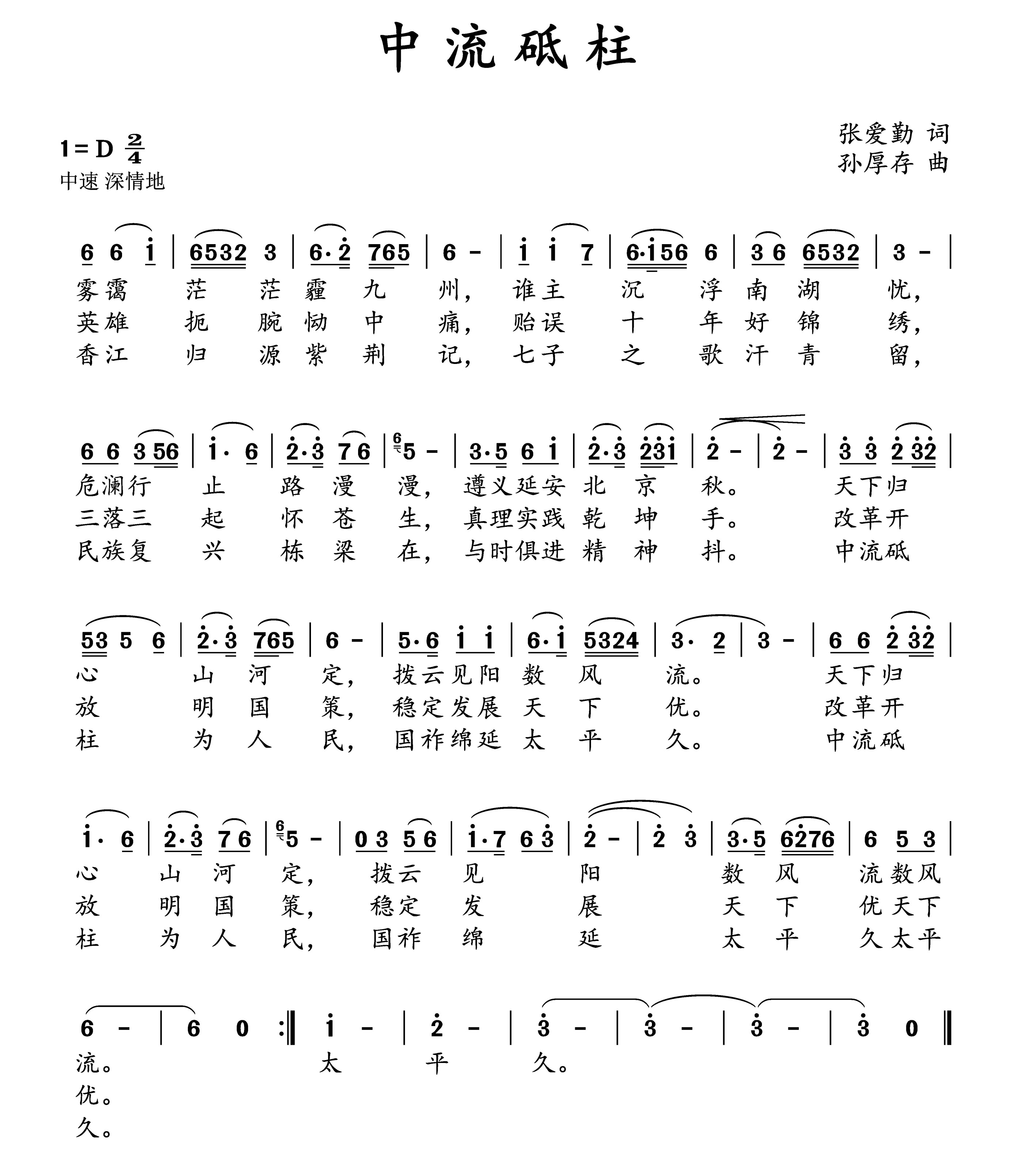 中流砥柱