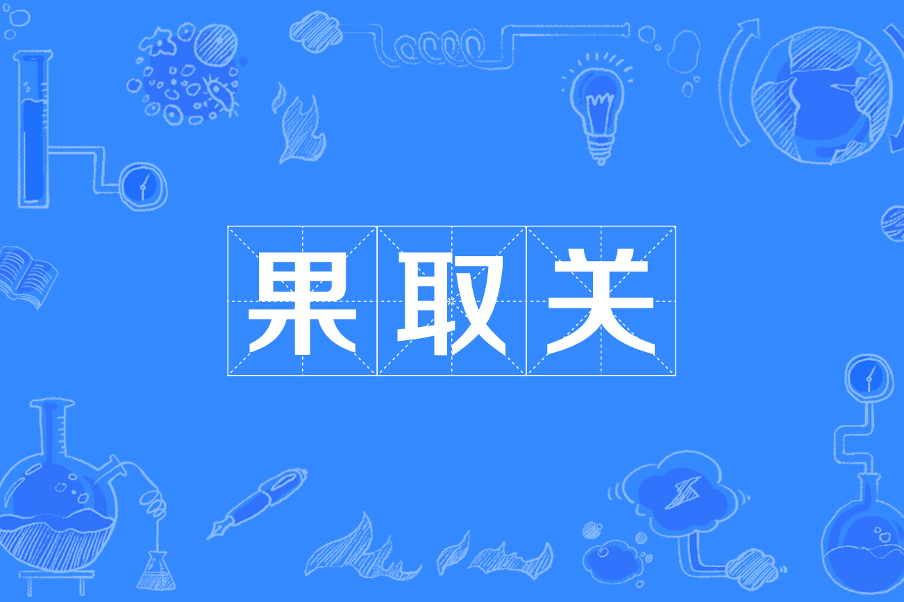 意思是马上切断与对方微博的交流,说来俏皮而且果断