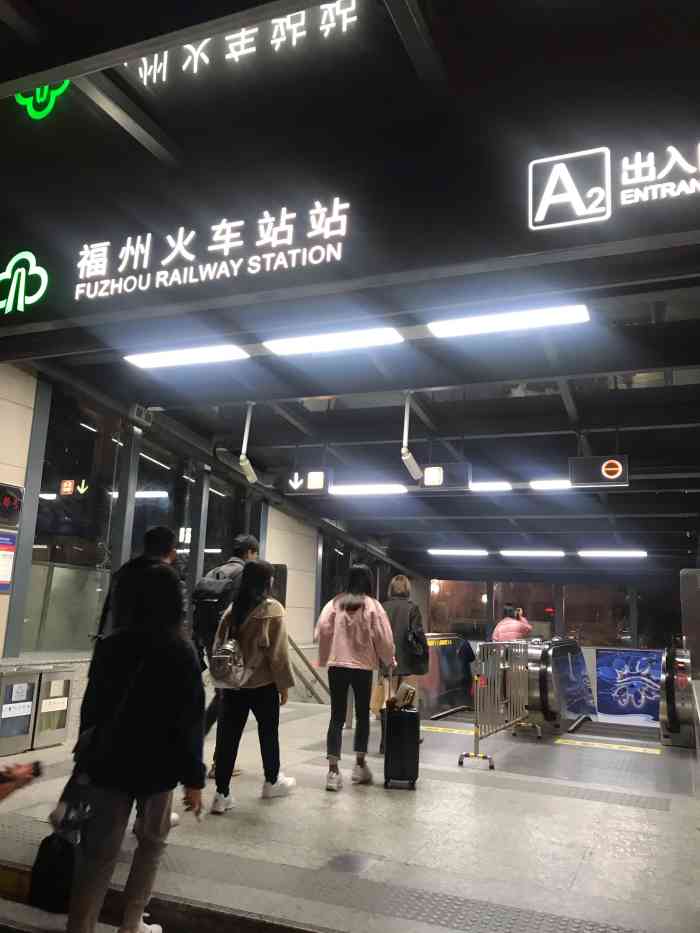 福州火车站