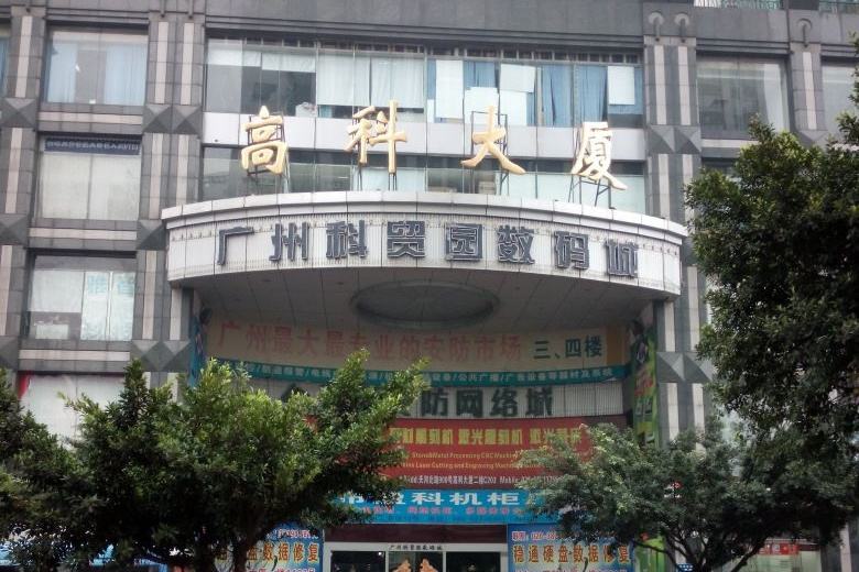  p>高科大厦,由 a target="_blank" href="/item/广州市仙华房地产