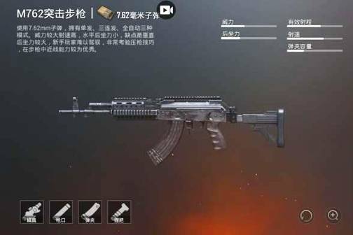 m762突击步枪
