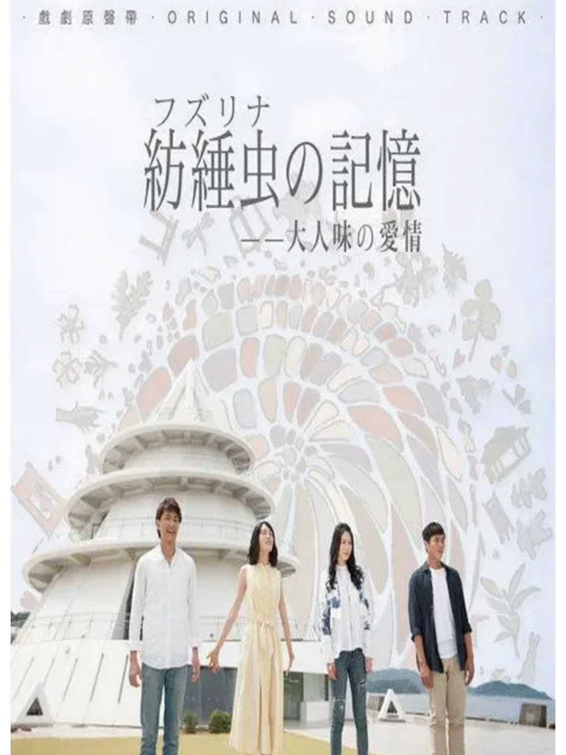  p data-id="urgjiplrqvbj">    《纺缍虫的记忆》是文采,高妙慧编剧