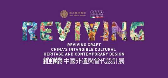 新生万物——中国非遗与当代设计展_百度百科