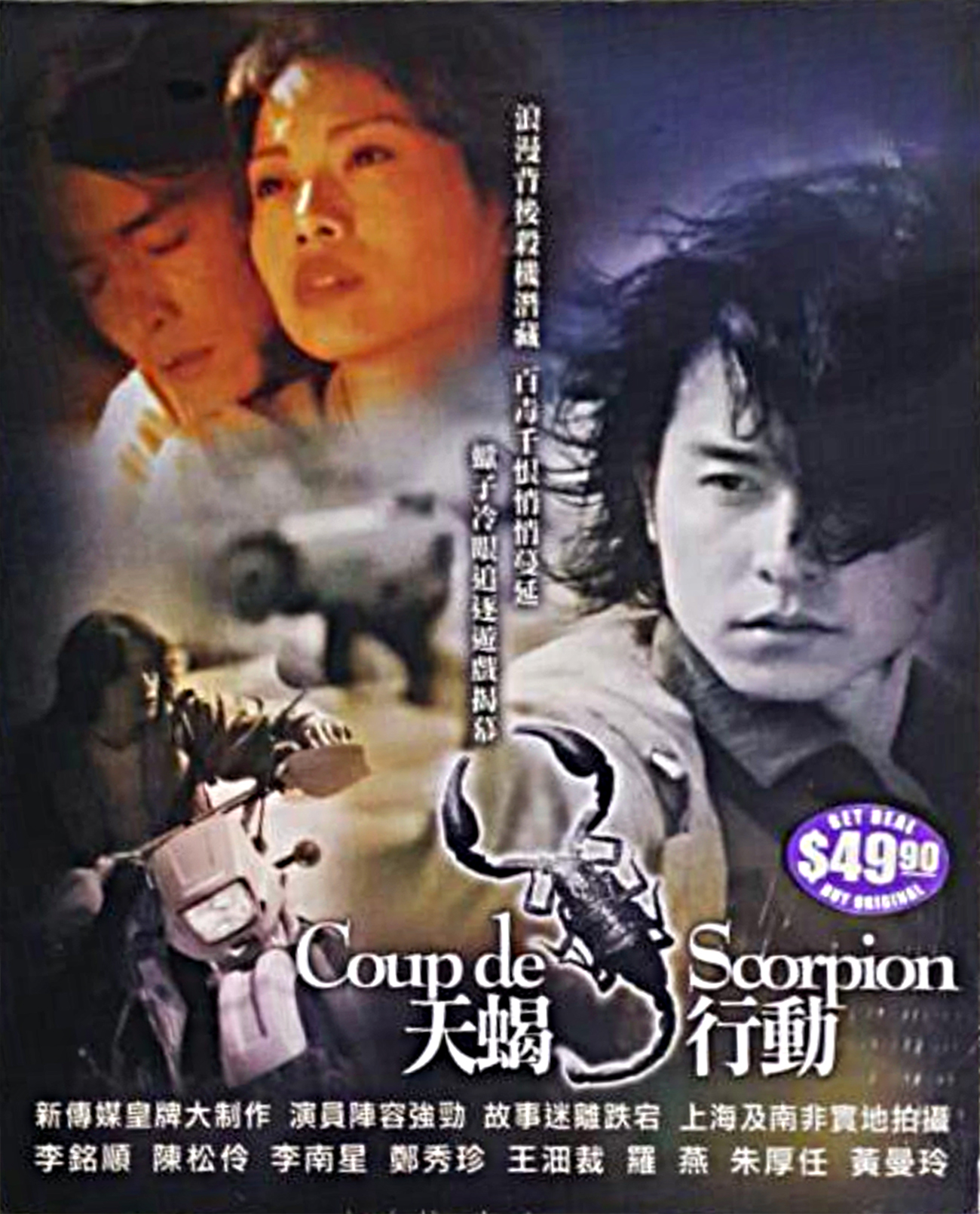 《天蝎行动》是由袁树伟指导的电视剧