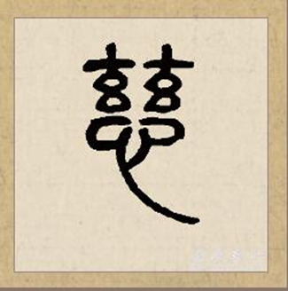 慈（汉语汉字）_百度百科
