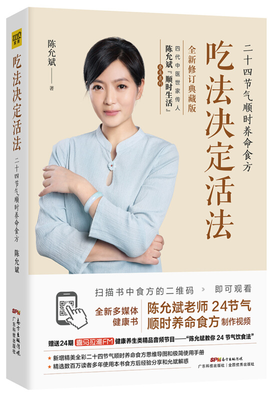 时养命食方》是2019年7月1日广东科技出版社出版的图书,作者是陈允斌