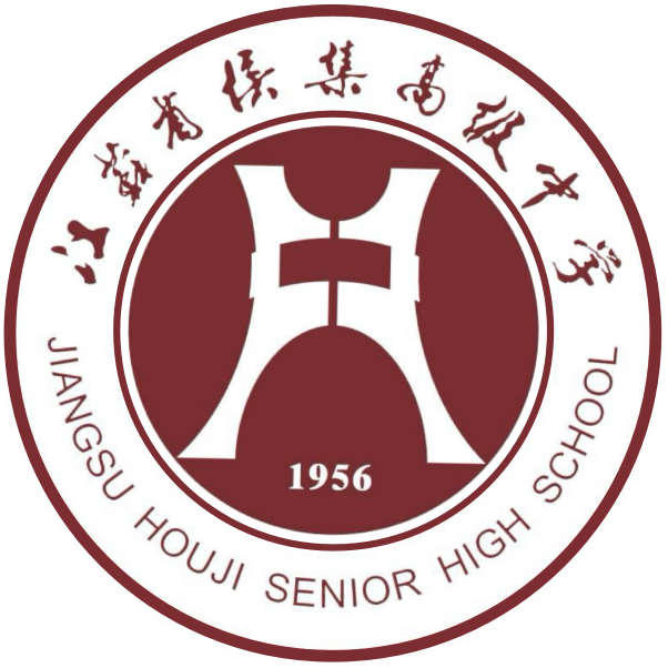 徐州市侯集高级中学