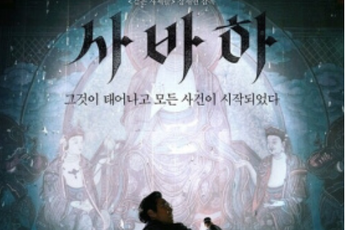  p data-id="sdwhiyibkcgq">《娑婆诃》是张宰贤执导的电影.