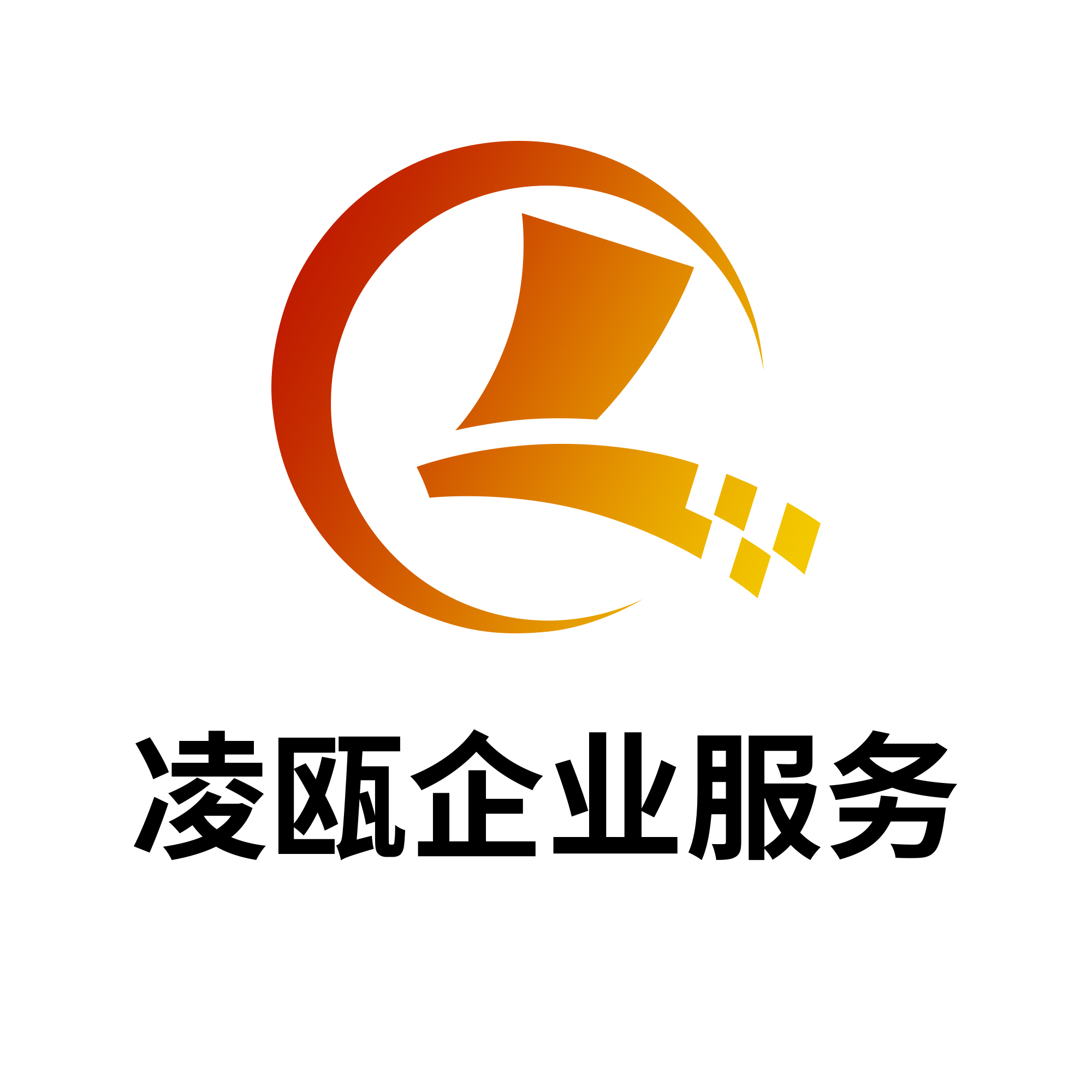 凌瓯企业服务(温州)有限公司