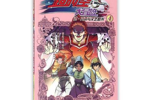 超时空大冒险4:达芬奇与文艺复兴