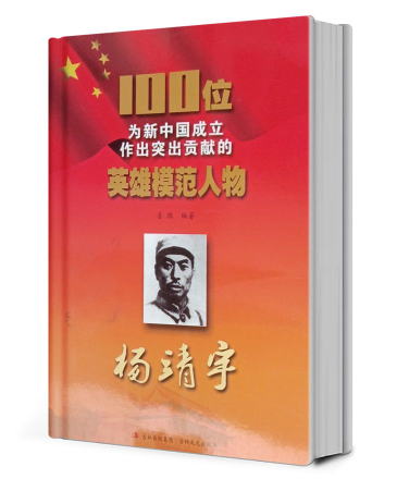 杨靖宇（著名抗日民族英雄，无产阶级革命家、军事家，东北抗日联军主要创建者和领导人之一）_百度百科