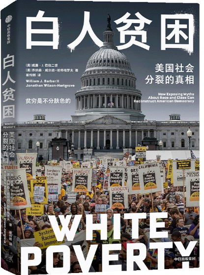 白人贫困：美国社会分裂的真相