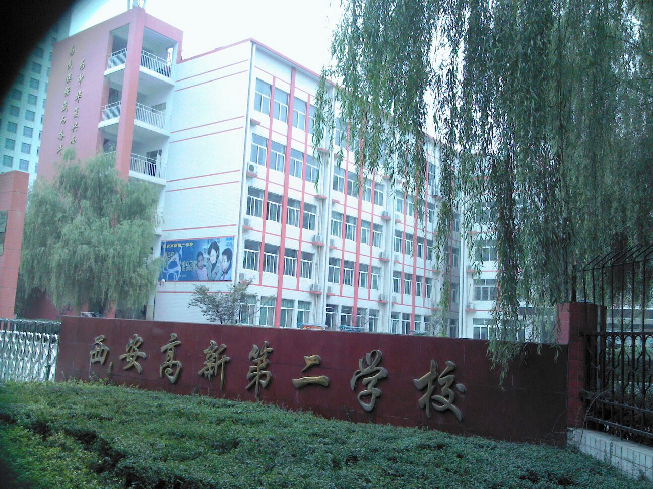 id="tt5zxilbva7h">西安高新第二学校,是位于西安市雁塔区的公办中学