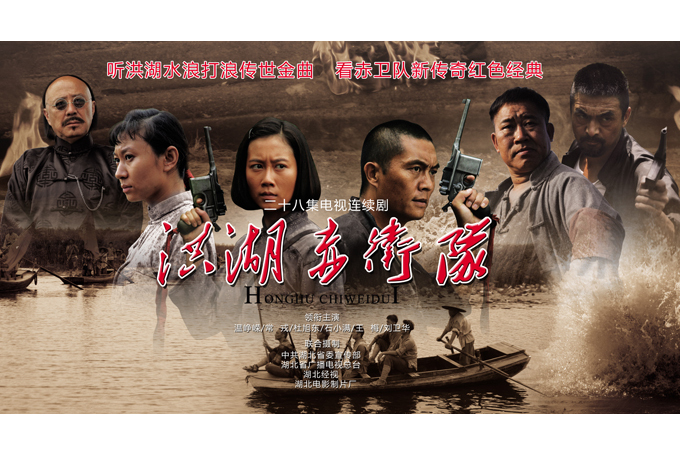 《洪湖赤卫队》,改编自同名歌剧,是湖北省委宣传部联合湖北省广播电视