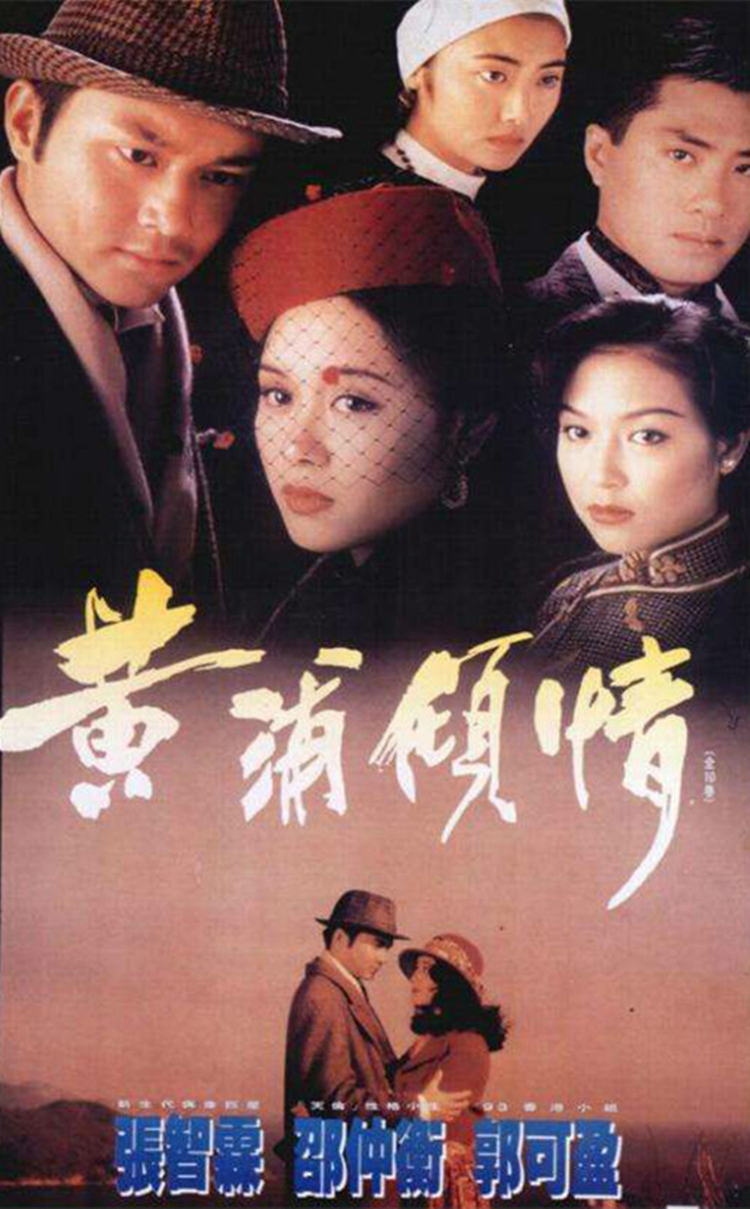  p>《黄浦倾情》是1994年 a target="_blank" href="/item/香港电视