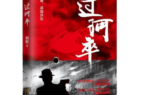 过河卒